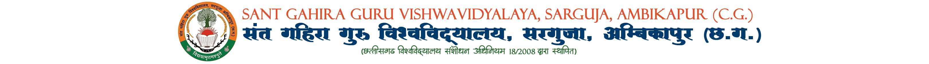 Sant Gahira Guru Vishwavidyalay Logo